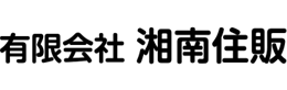 有限会社湘南住販
